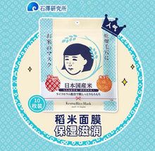 Ishizawa Lab Keana Nadeshiko Japanese Rice Face Mask-Pack
of (10 sheets)